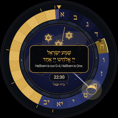 Tap the prayer and its berachah appears